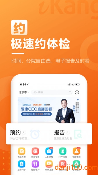 爱康约体检查报告  v6.3.0图3