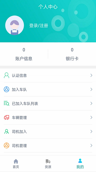 货飞达司机端  v1.5.5图2