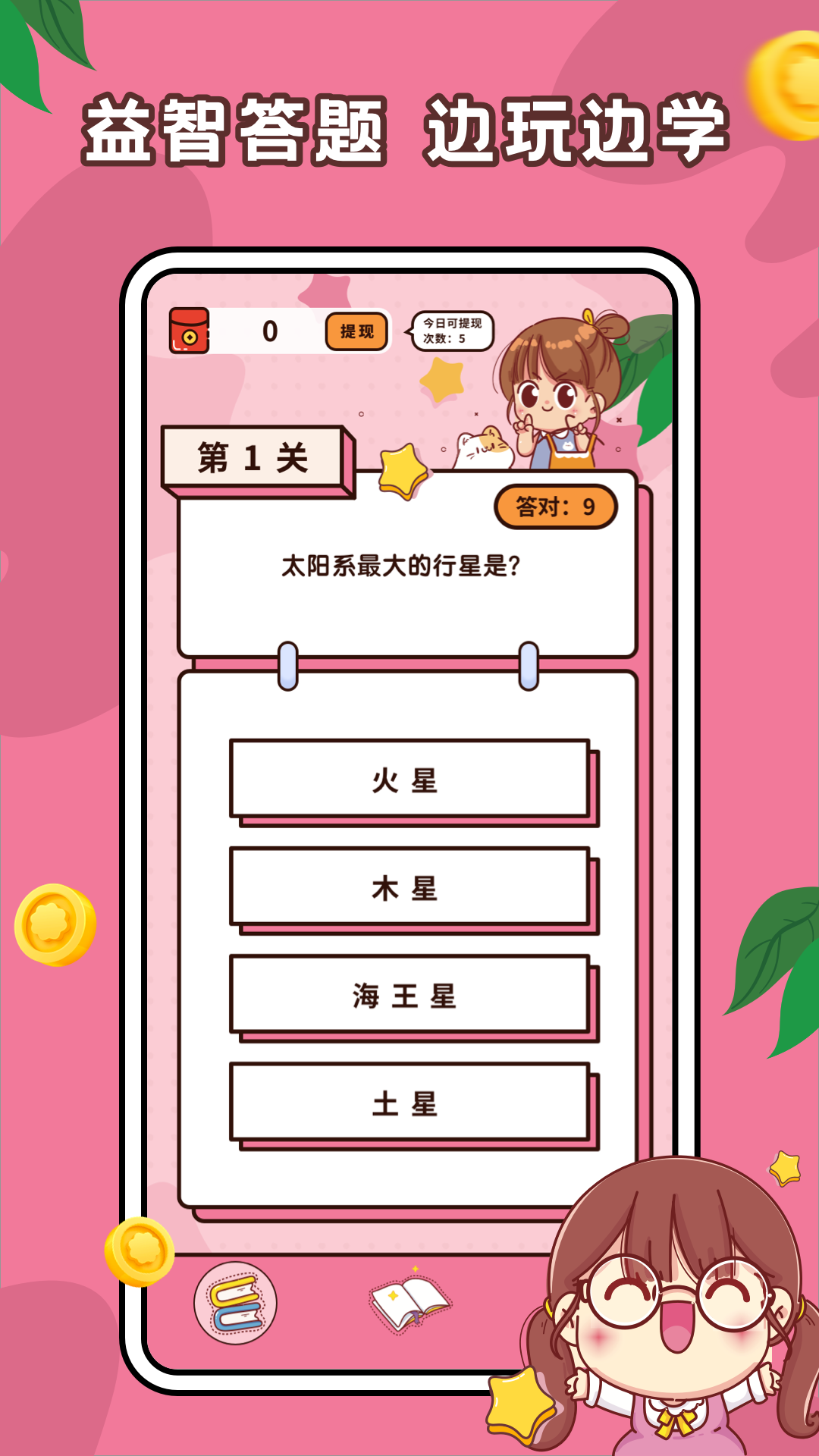 趣味答题高手  v1.0.1图1