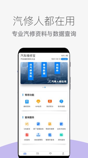 汽车维修宝  v1.0.11图3