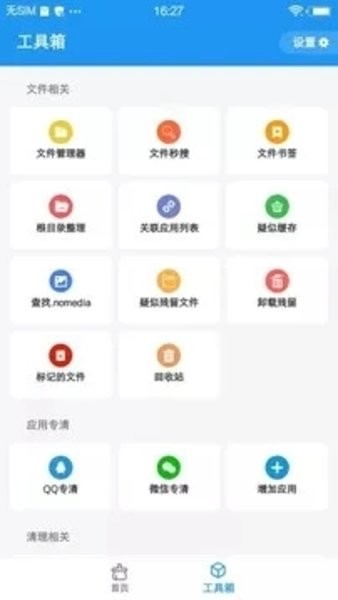 雪豹清理大师  v2.5.3图3