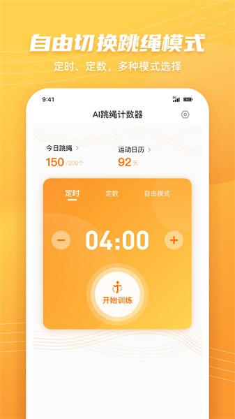 跳绳计数天天练  v1.0.9图2