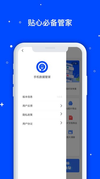 手机数据管家  v1.3.112图2