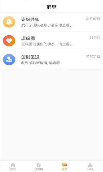 蓝鸥微校家长版  v1.3.2图2