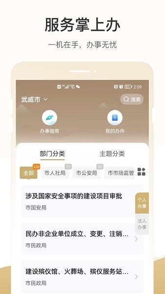 天马行市民云平台  v2.3.3图3