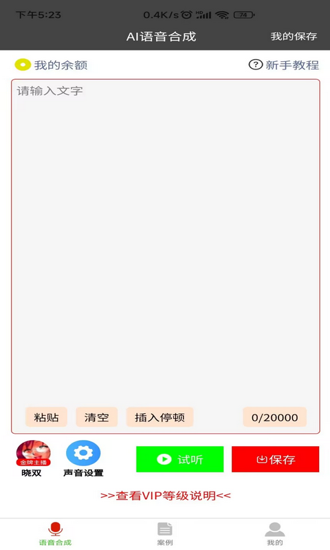 原神语音合成器下载  v1.0.1图3