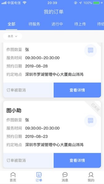 图小助  v2.7.3图3