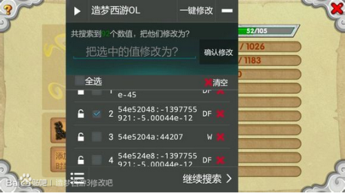 造梦西游ol修改器2023  v1.0.1图2