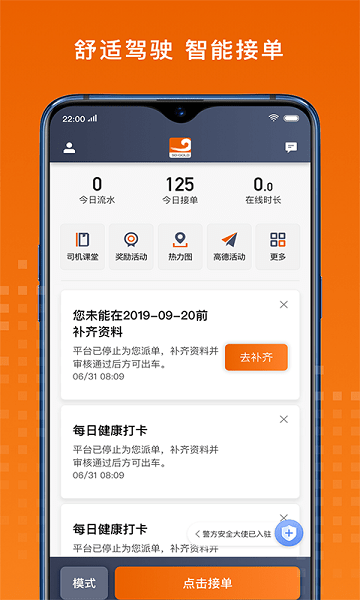 黄金出行司机端  v7.80.5.0002图1