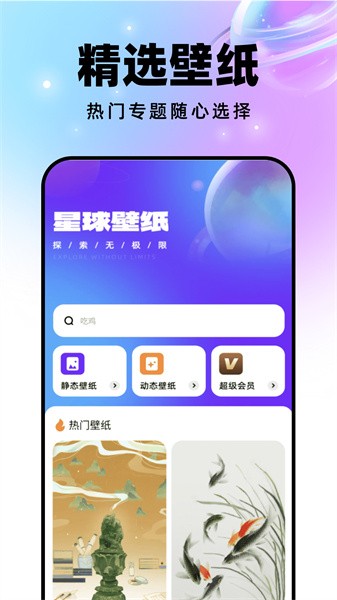 迈星球壁纸  v1.0.4图3