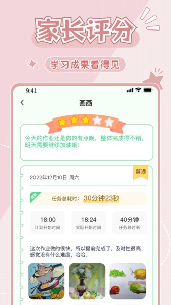 学霸养成计划  v1.3.0图3