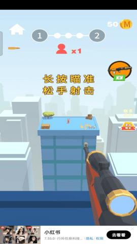 射击小能手  v1.0.1图3