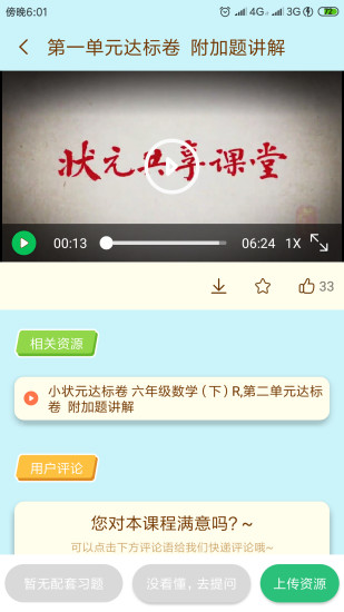 状元大课堂九上语文  v3.0.6图1