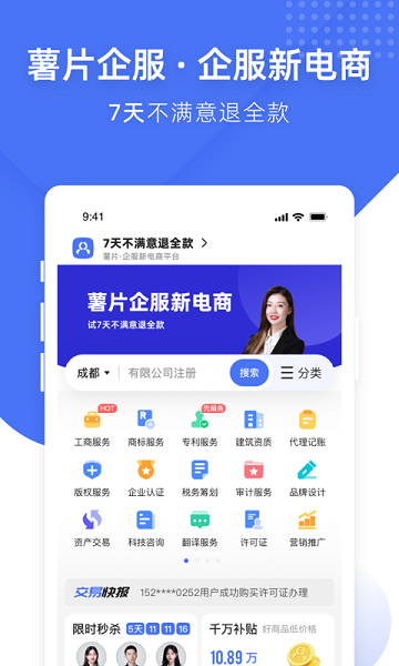 薯片企服  v3.3.2图3