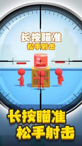 神枪手来了  v1.0.1图3