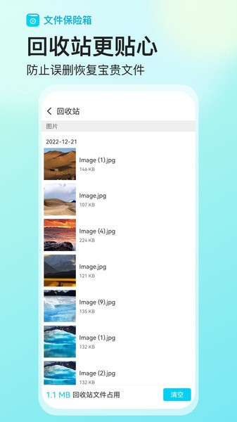 文件保险箱  v1.1.0图1