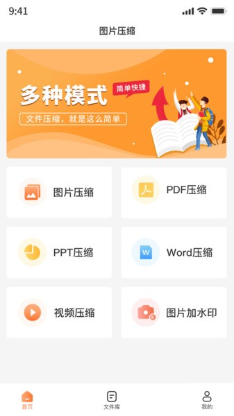 图片压缩工具  v1.1.8图2