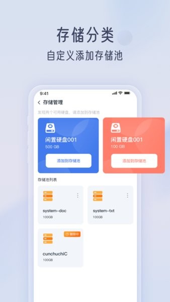 智汀云盘  v1.4.0图3