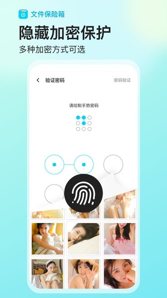 文件保险箱  v1.1.0图2