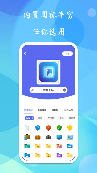 手机快捷图标  v1.8.13.4图3