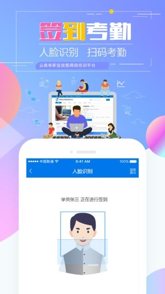 云南省职业技能培训通  v1.0图2