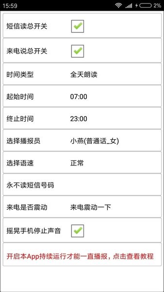 读短信来电报姓名  v10.73图2