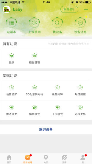 智汇岛儿童手表  v9.05.10图1