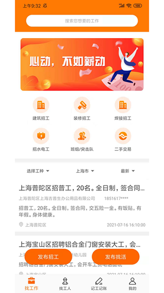 工友会  v6.2.4图3