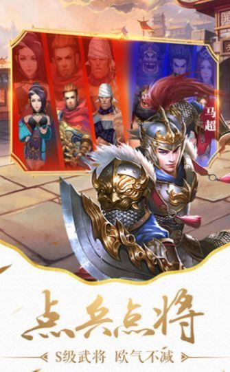 三国群龙录  v3.0图2