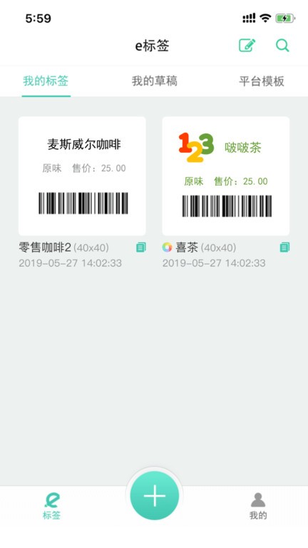 e标签  v1.1.7图2