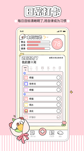 米卡日常  v1.6.2图2