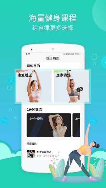 朝夕运动  v5.1.8图2