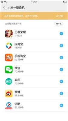 小米一键root工具箱下载  v5.4.0图2