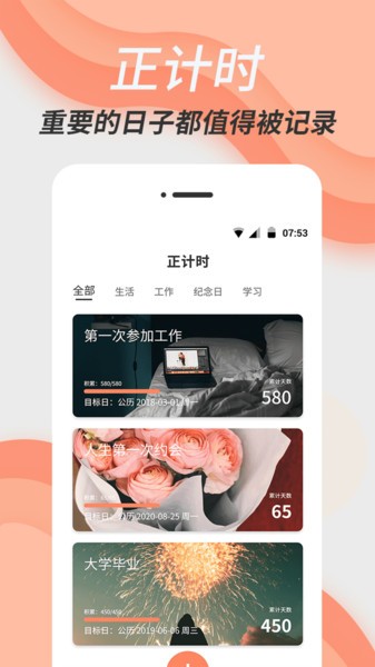 倒数日精灵  v4.0.9图2