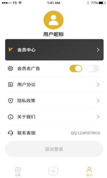 会议记录管家手机版  v23.5.10图3