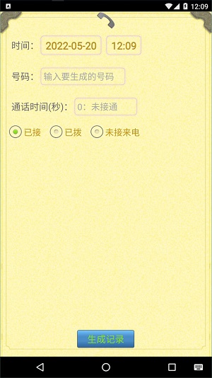 通话记录生成器IOS版本  v1.4.2图2