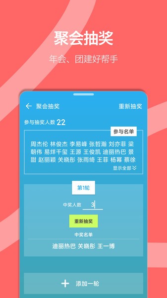 抽签转盘  v2.5.0图3