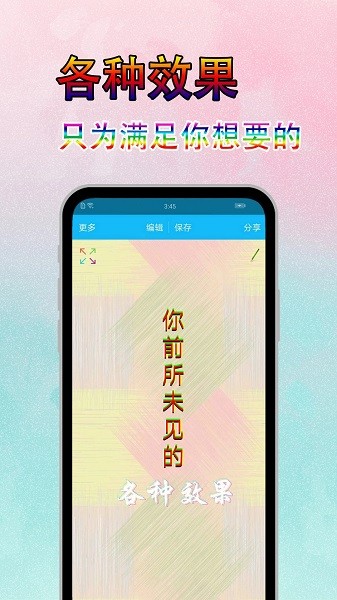 美图文字秀秀  v7.3.9图2