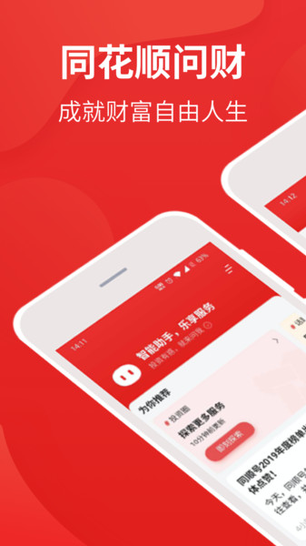 i问财手机版  v4.7.1图1