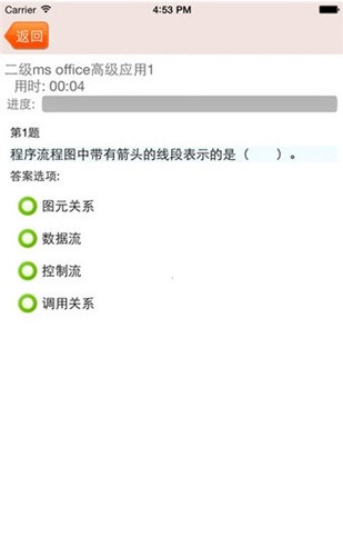 未来教育计算机一级考试软件2016  v3.0图1