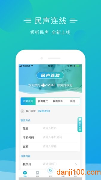 爱山东泉城办  v2.8.8图1