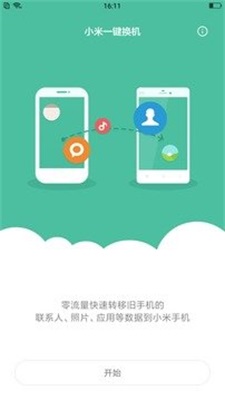 小米一键root工具箱  v5.4.0图3