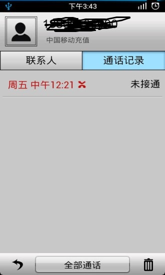 伪造通话记录生成器下载  v1.4.2图1