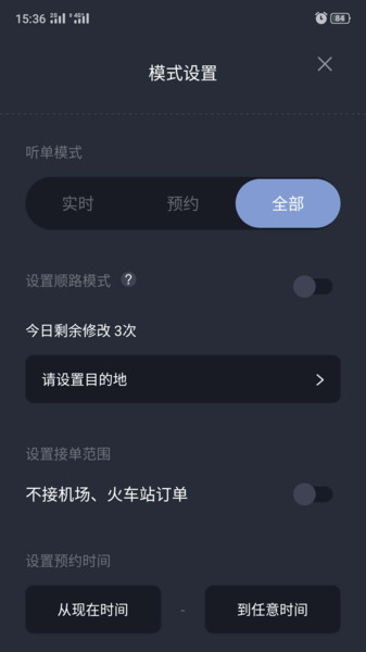 吉林出租  v5.70.0.0001图2