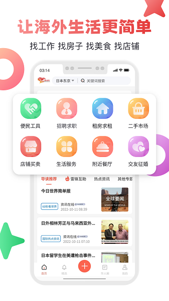 雷锋互助社区最新版  v1.6.4图1