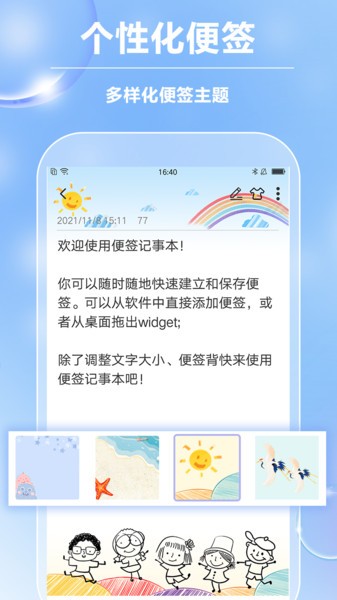 便签记事  v4.3.3图2