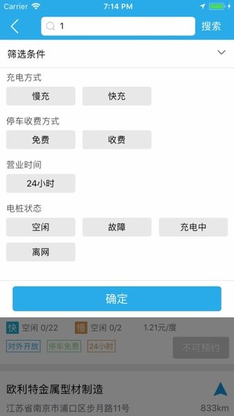 速通充电  v5.1.3图1