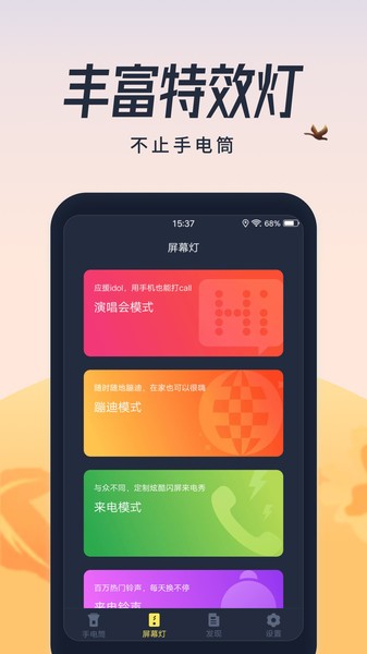 超亮闪光灯  v2.2.0图1