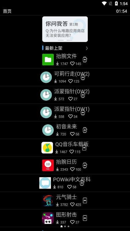 唯趣应用商店wearOS  v0.16.0图1