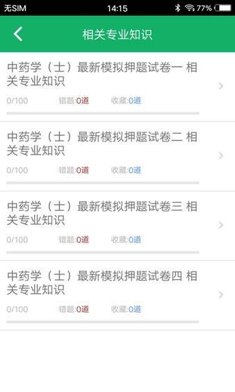 中药士题库  v2.9图2